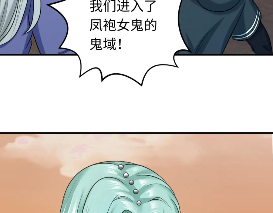 全球诡异时代 第82话 凤袍女鬼！ 第7页
