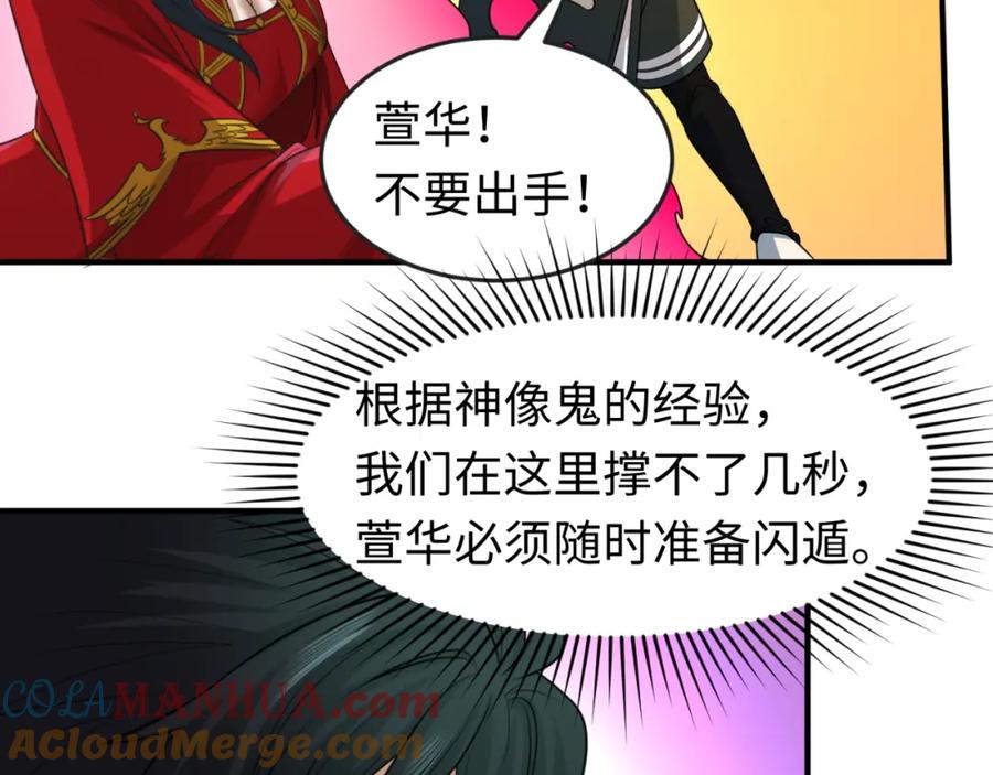 全球诡异时代 第82话 凤袍女鬼！ 第93页