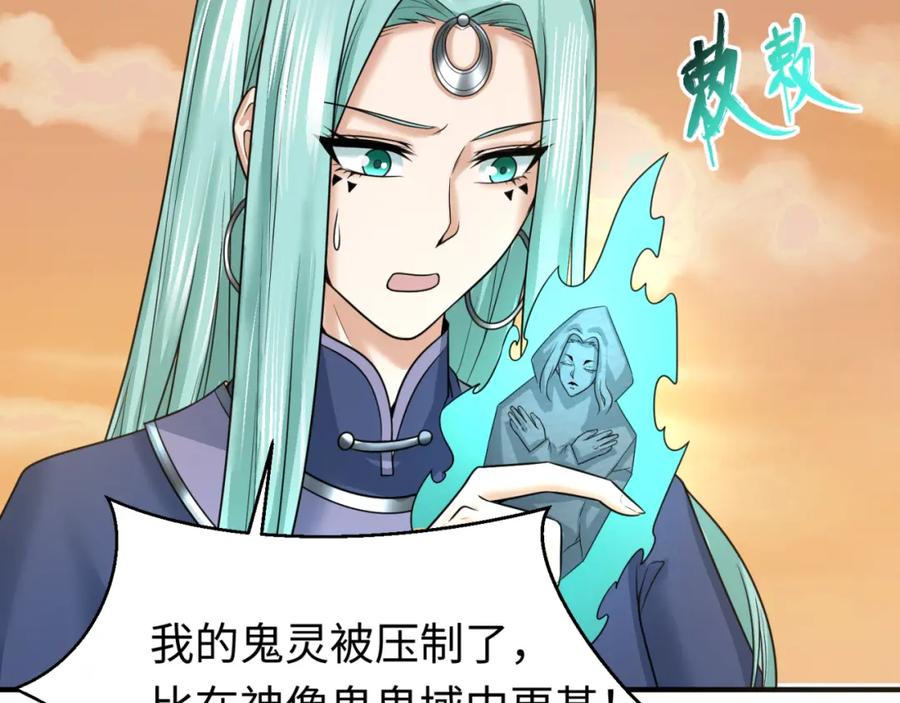 全球诡异时代 第82话 凤袍女鬼！ 第8页