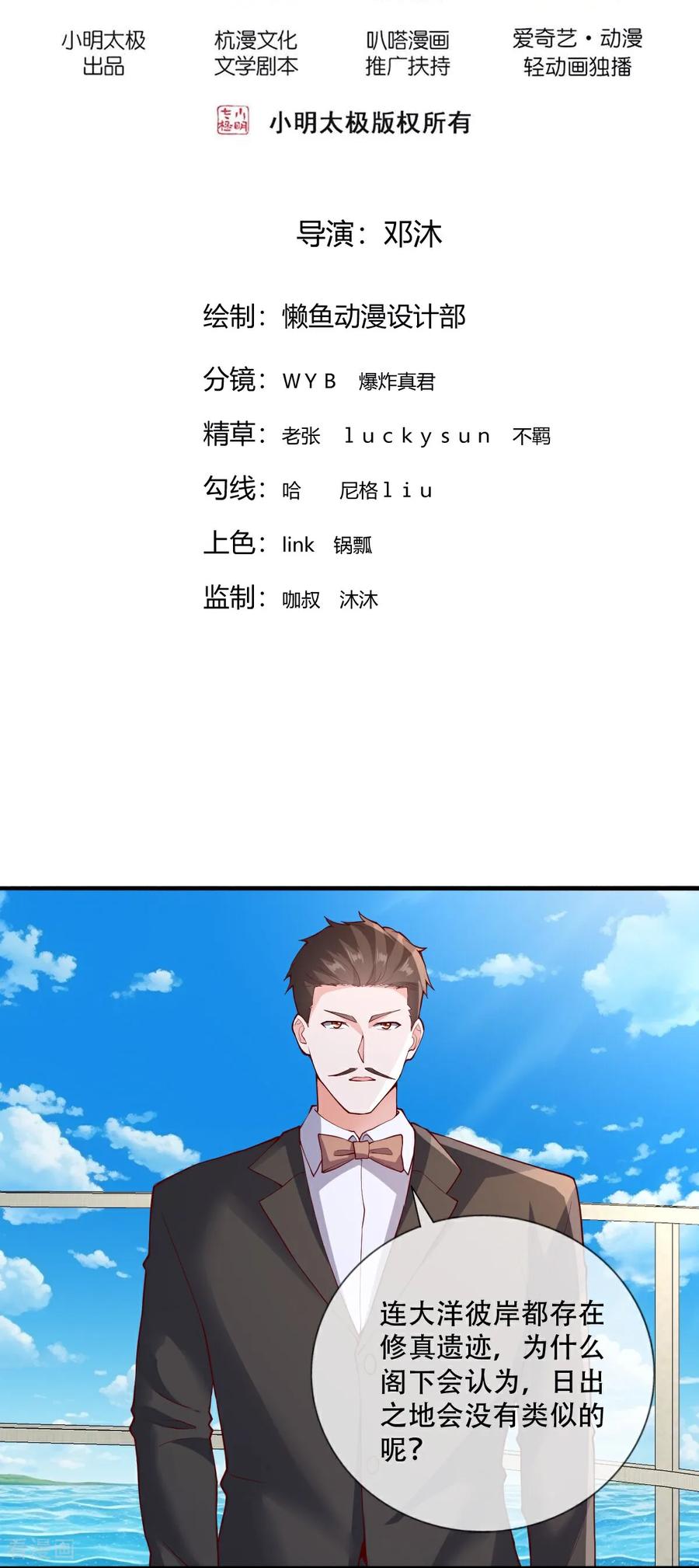 《我是大仙尊》第817话 第2页