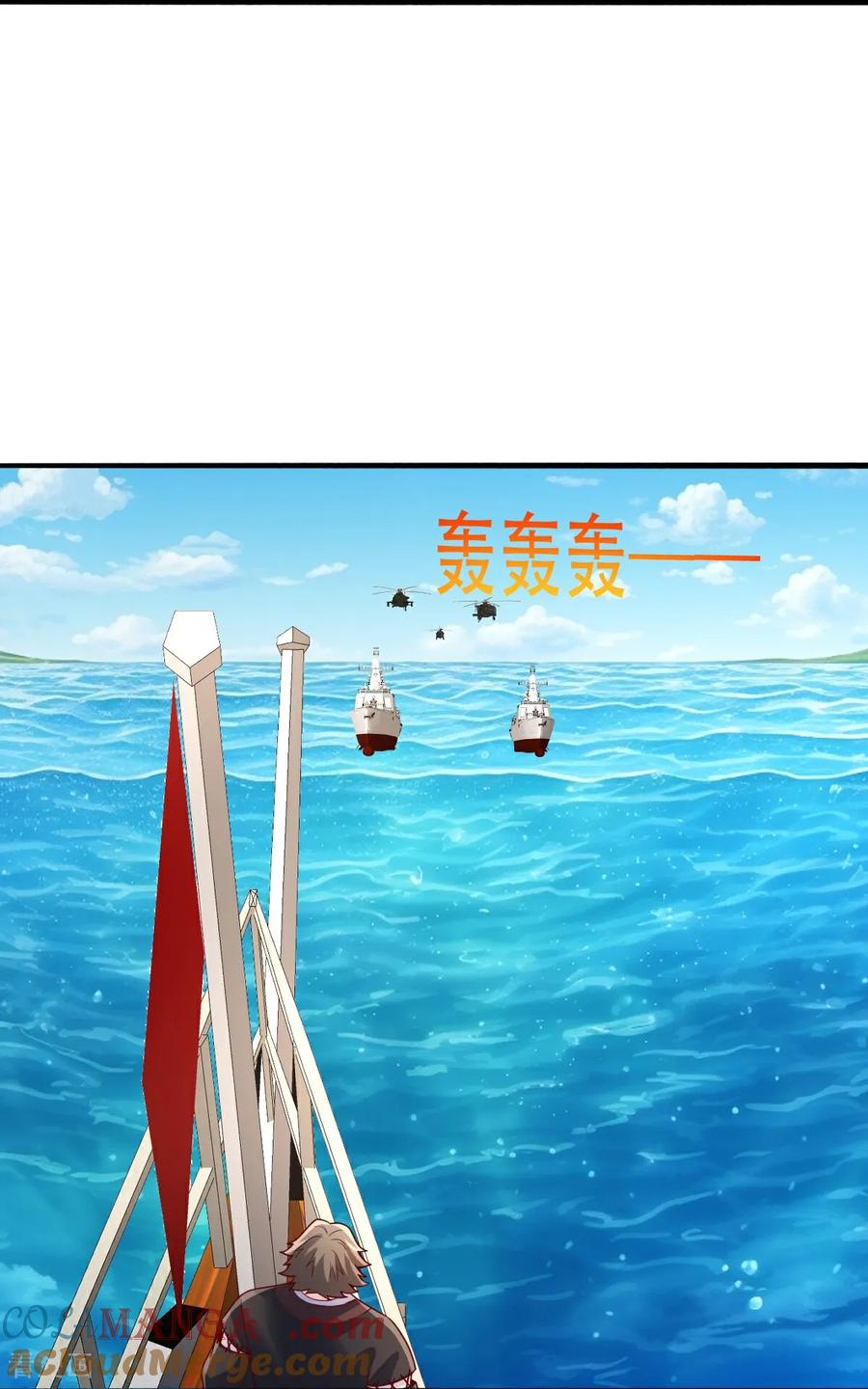 《我是大仙尊》第817话 第7页