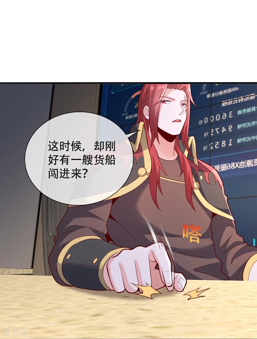 《我是大仙尊》第817话 第30页