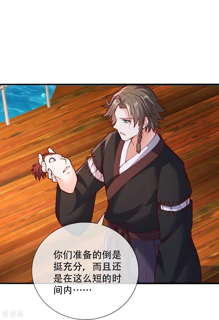 《我是大仙尊》第817话 第12页