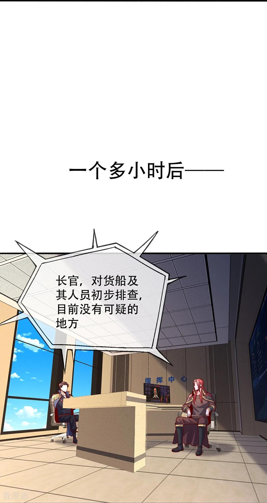 《我是大仙尊》第817话 第26页