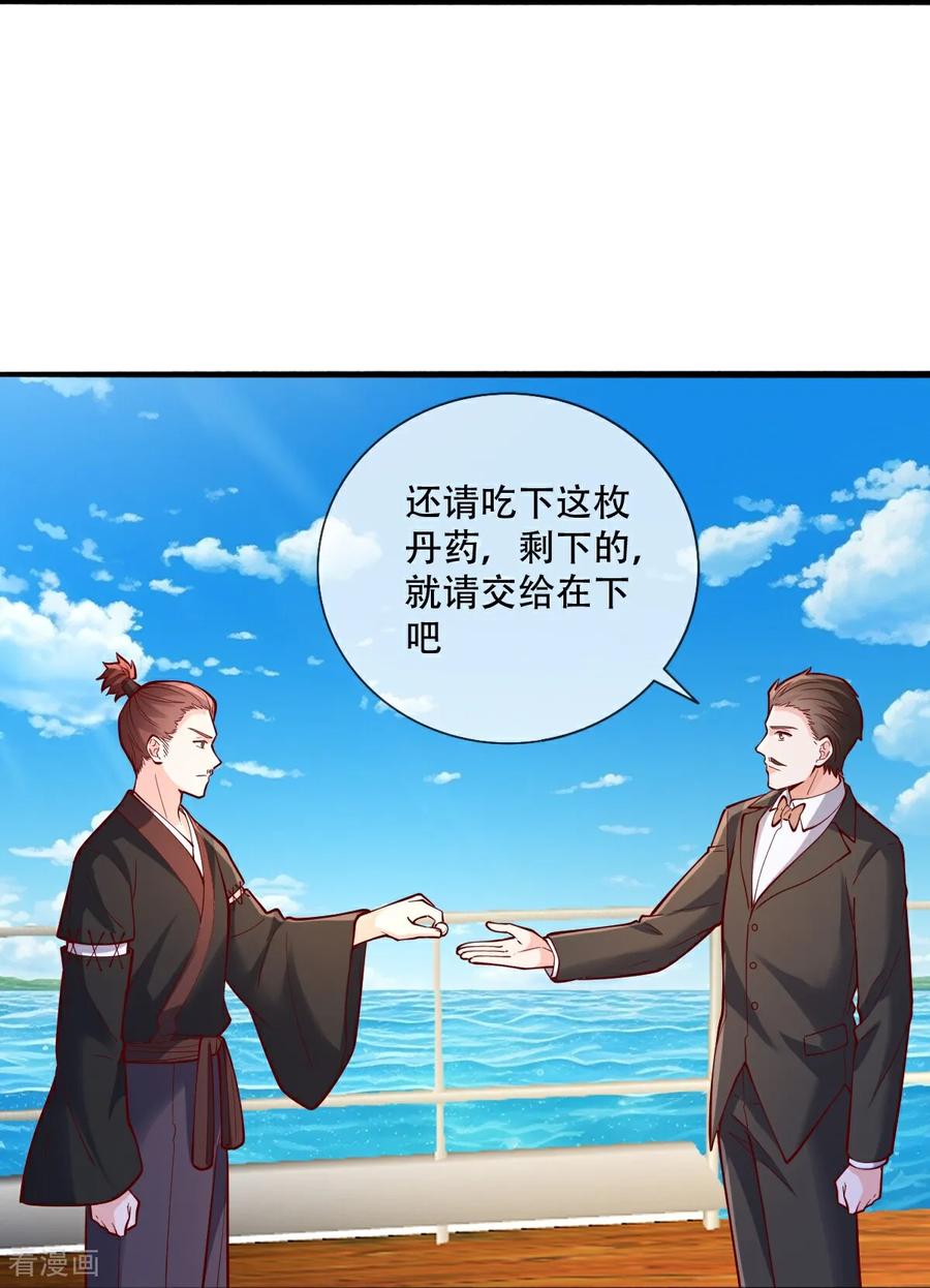 《我是大仙尊》第817话 第16页