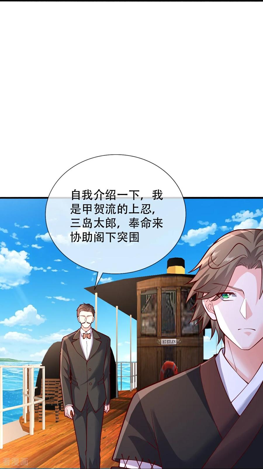 《我是大仙尊》第817话 第8页