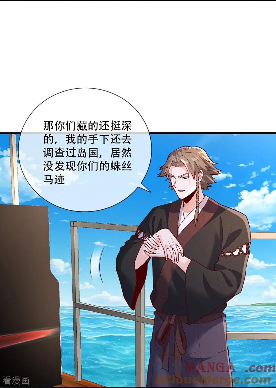 《我是大仙尊》第817话 第3页