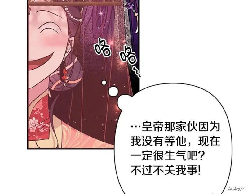 《异世界的野蛮皇后》第82话 第72页