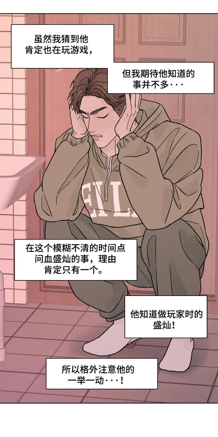 《狂夜追凶》第83章：【第二季】冷静 第10页