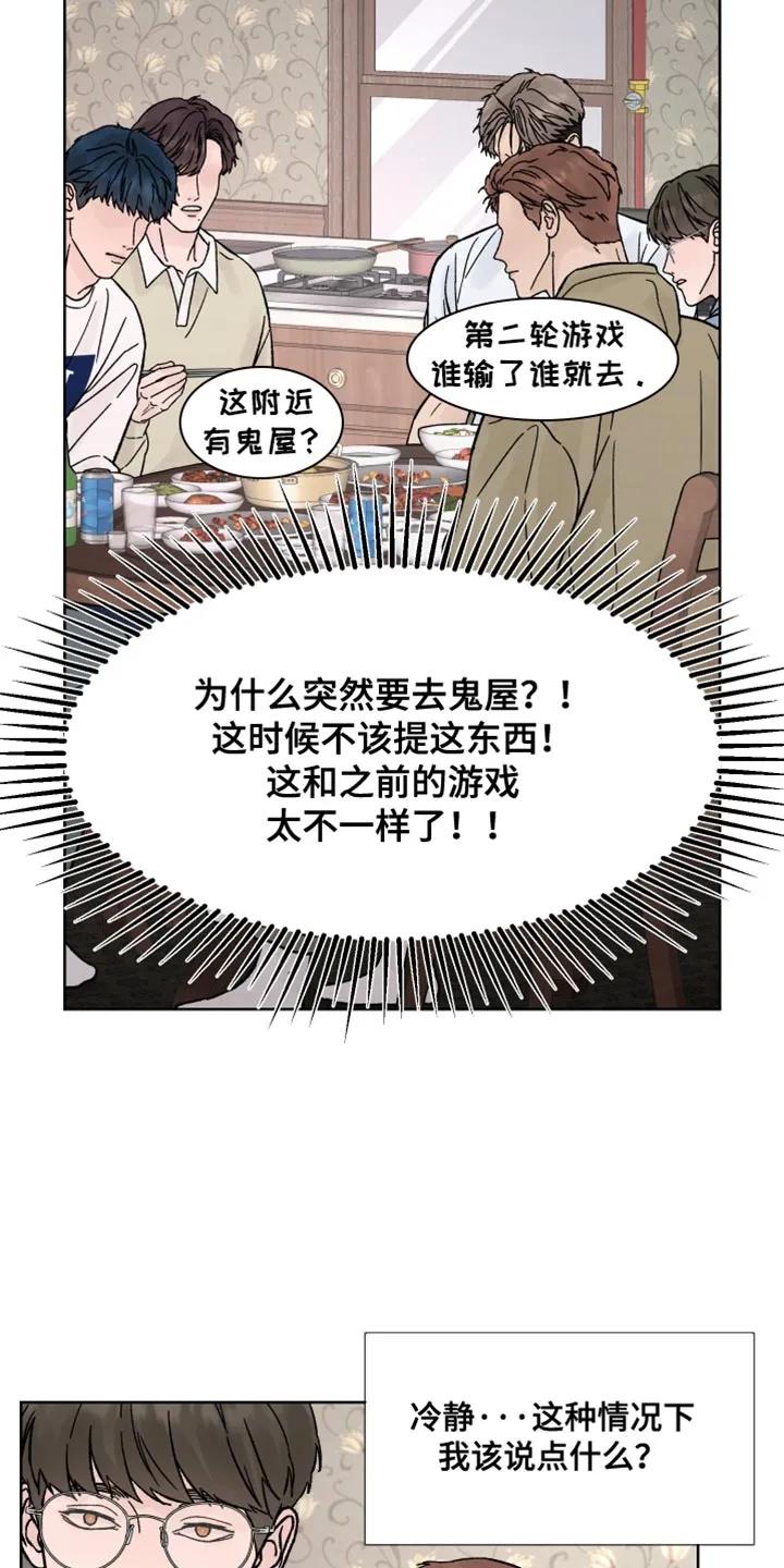 《狂夜追凶》第83章：【第二季】冷静 第18页