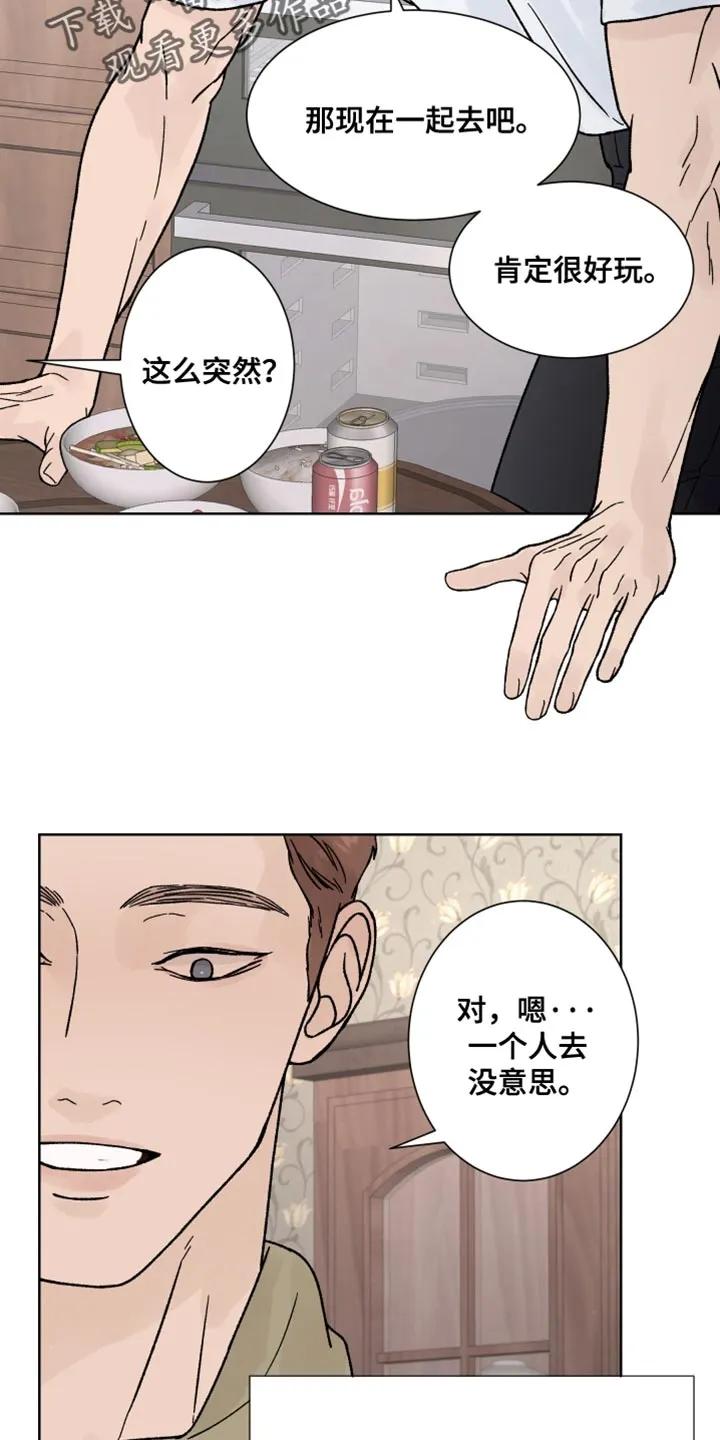 《狂夜追凶》第83章：【第二季】冷静 第20页
