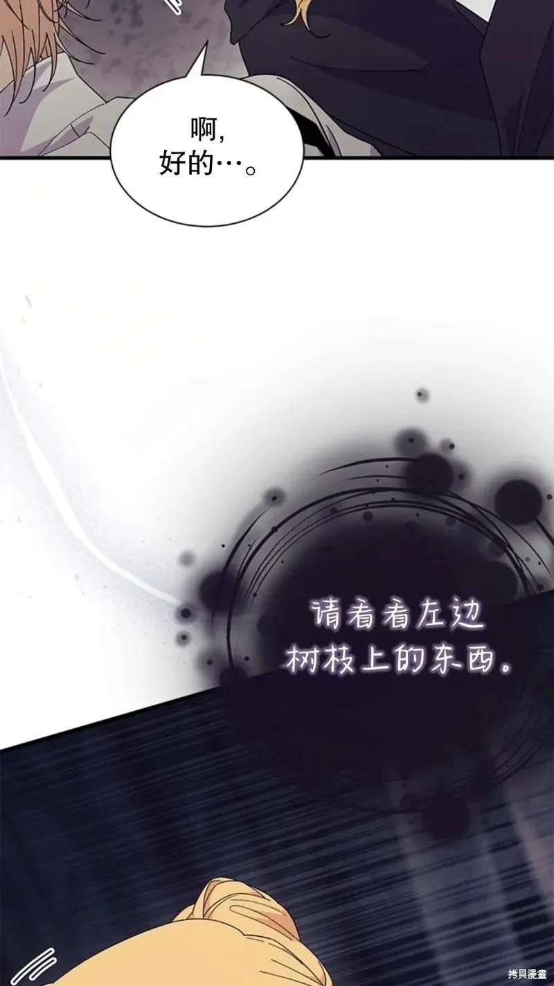 《我不想当鹊桥》第82话 第39页