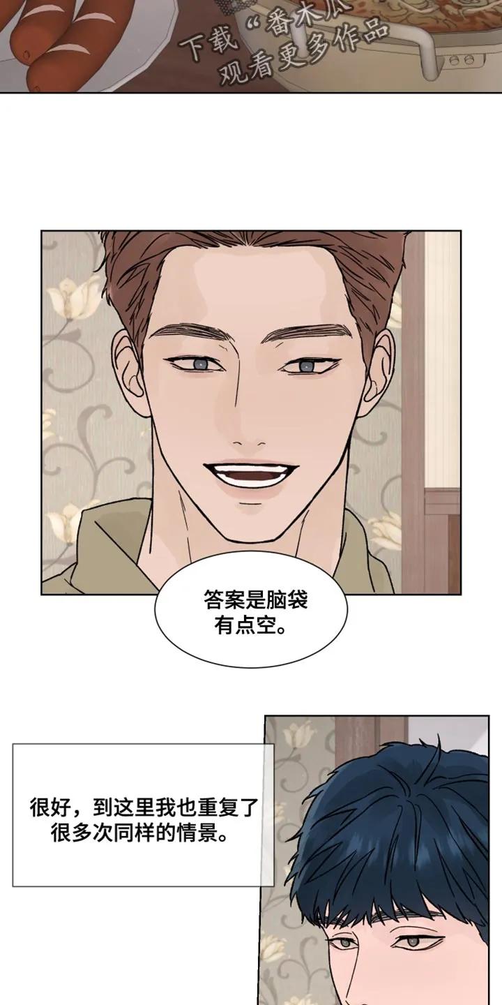 《狂夜追凶》第83章：【第二季】冷静 第14页