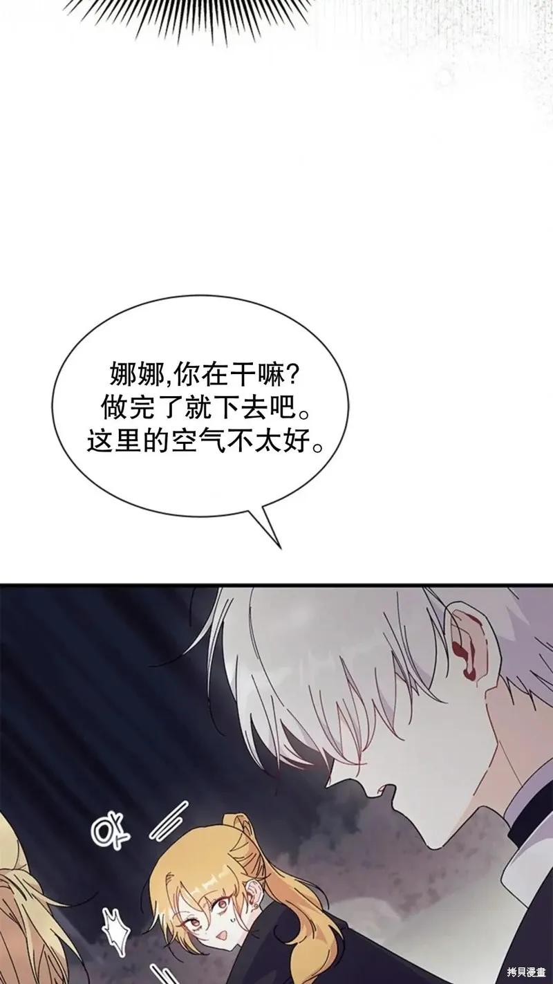 《我不想当鹊桥》第82话 第38页