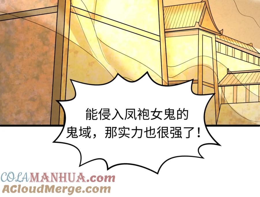 全球诡异时代 第83话 沙丘 第25页
