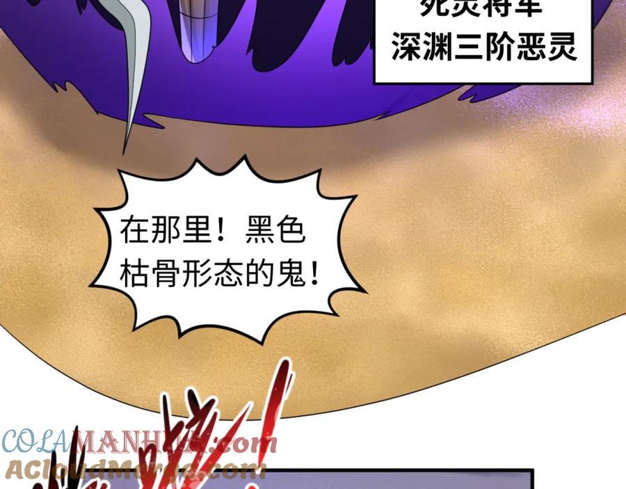 全球诡异时代 第83话 沙丘 第28页