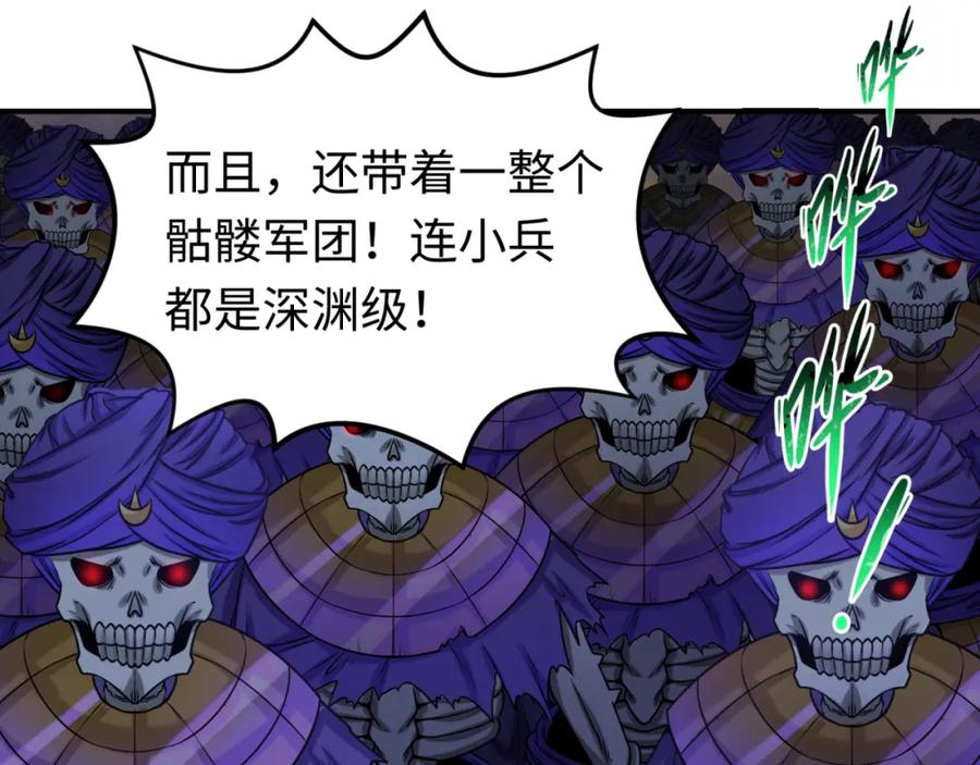 全球诡异时代 第83话 沙丘 第30页