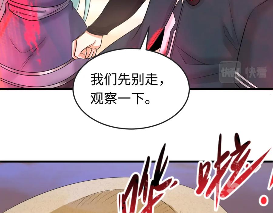 全球诡异时代 第83话 沙丘 第23页