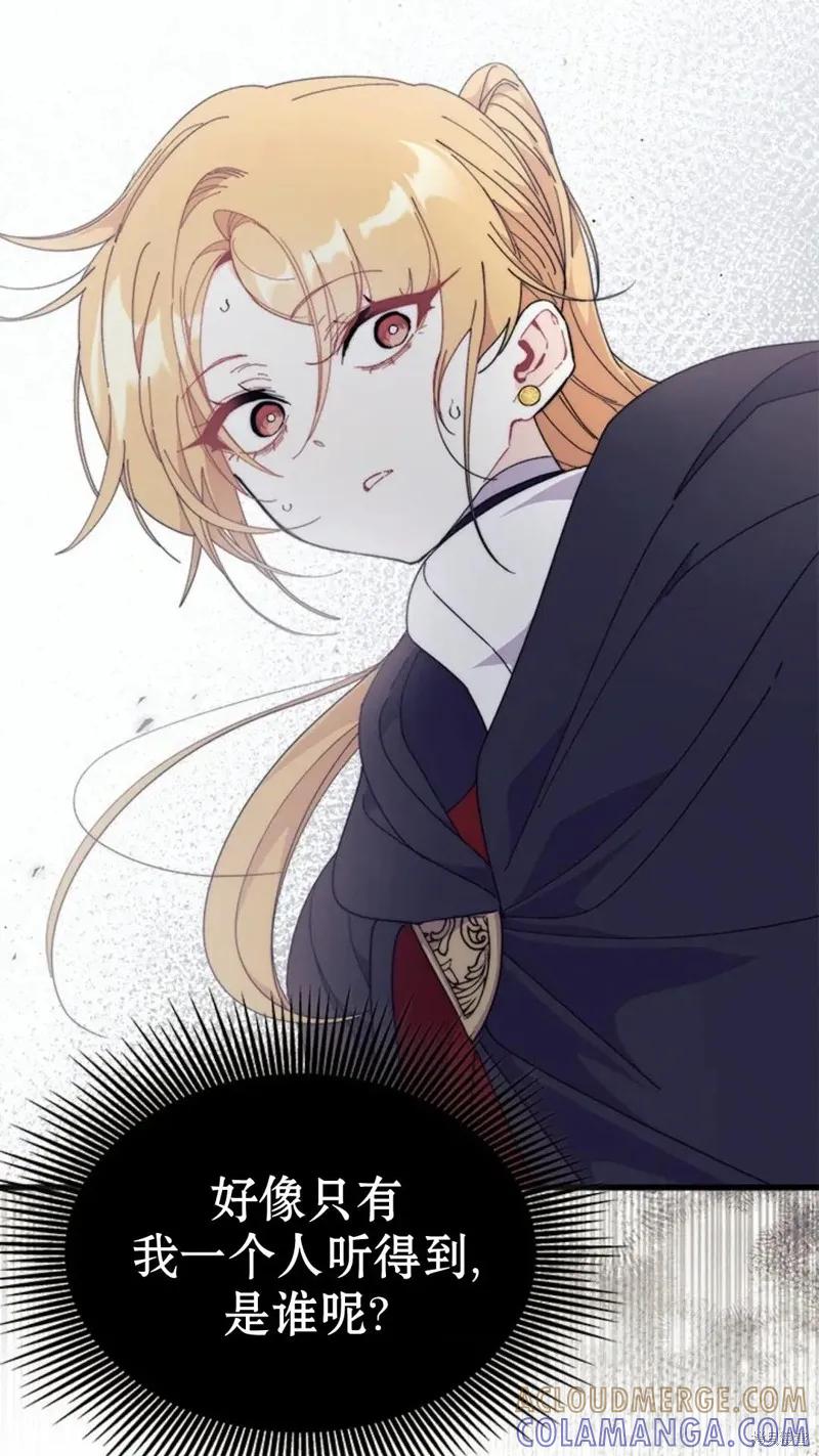 《我不想当鹊桥》第82话 第37页