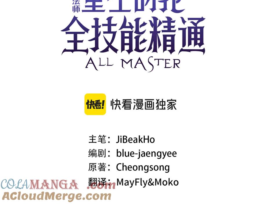 死灵法师：重生的我全技能精通 - 第82话 被吞噬的灵魂已千疮百孔 - 第97张图