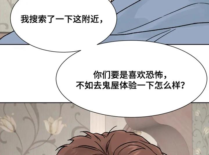 《狂夜追凶》第83章：【第二季】冷静 第16页