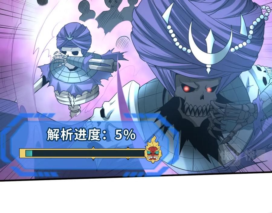 全球诡异时代 第83话 沙丘 第53页