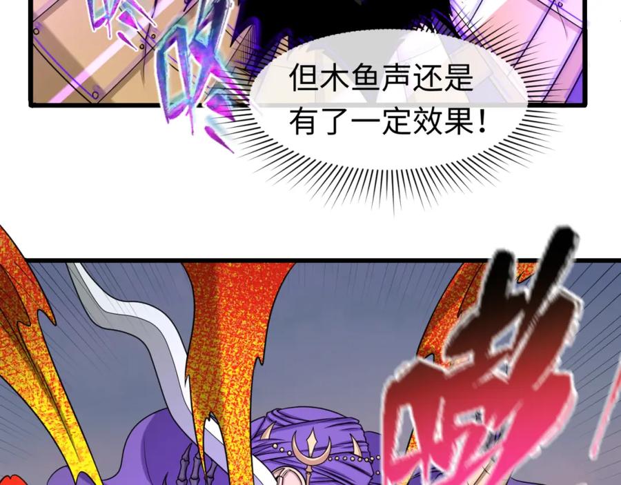 全球诡异时代 第83话 沙丘 第81页