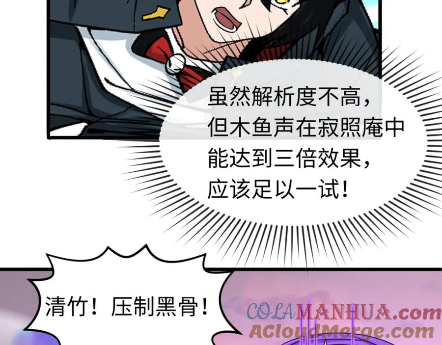 全球诡异时代 第83话 沙丘 第76页