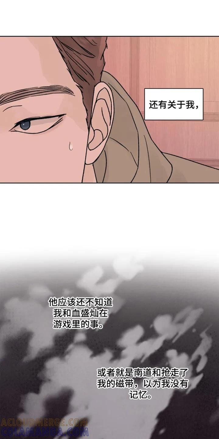 《狂夜追凶》第83章：【第二季】冷静 第11页
