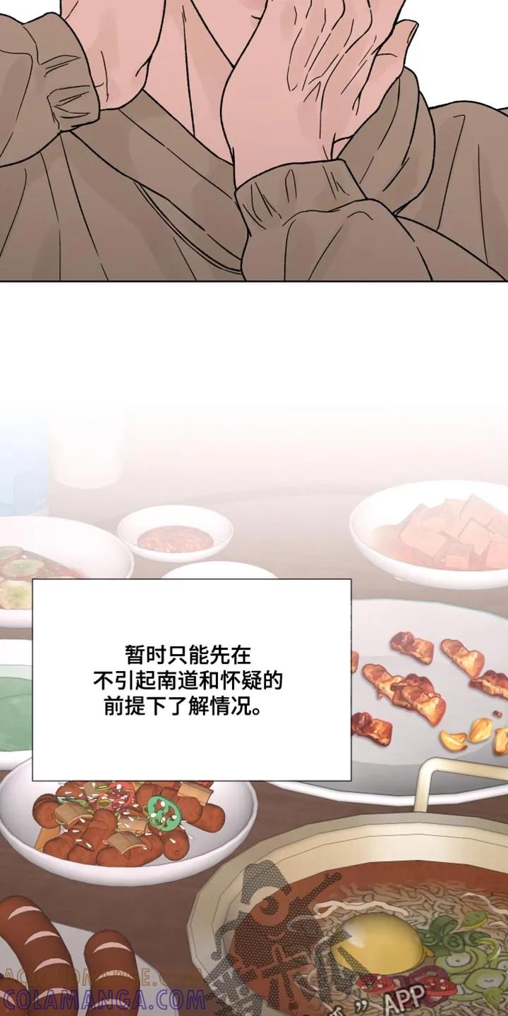 《狂夜追凶》第83章：【第二季】冷静 第13页