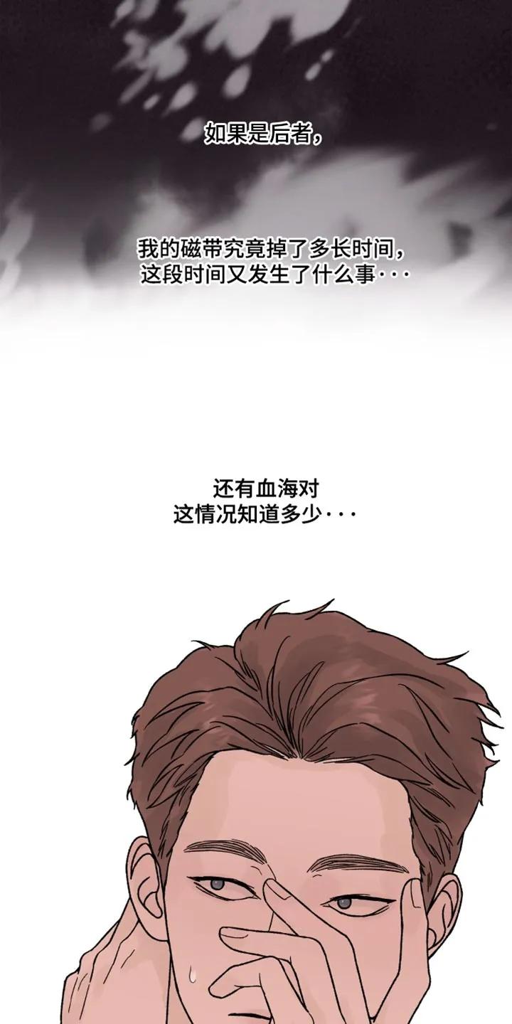 《狂夜追凶》第83章：【第二季】冷静 第12页