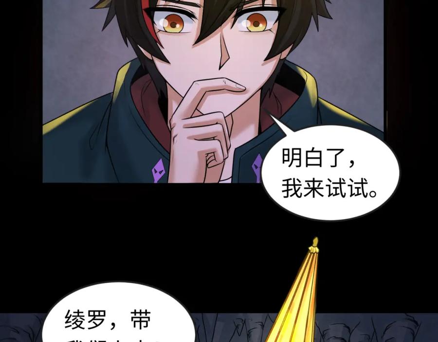全球诡异时代 第84话 万人洞 第48页