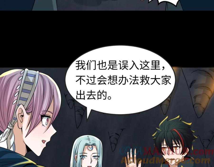 全球诡异时代 第84话 万人洞 第33页