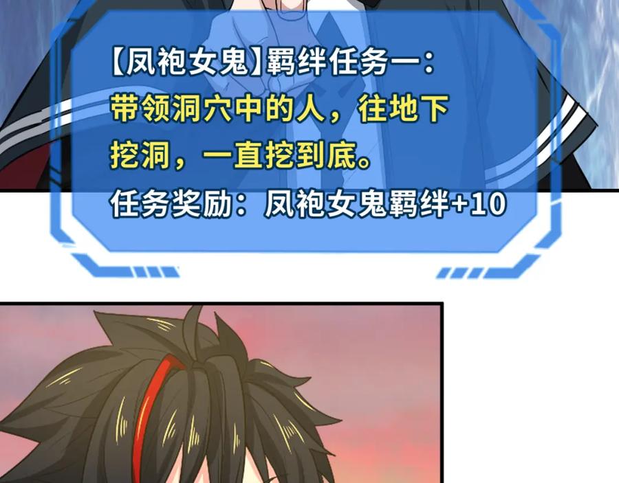 全球诡异时代 第84话 万人洞 第62页