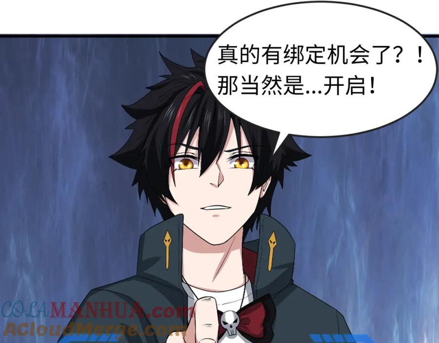 全球诡异时代 第84话 万人洞 第61页