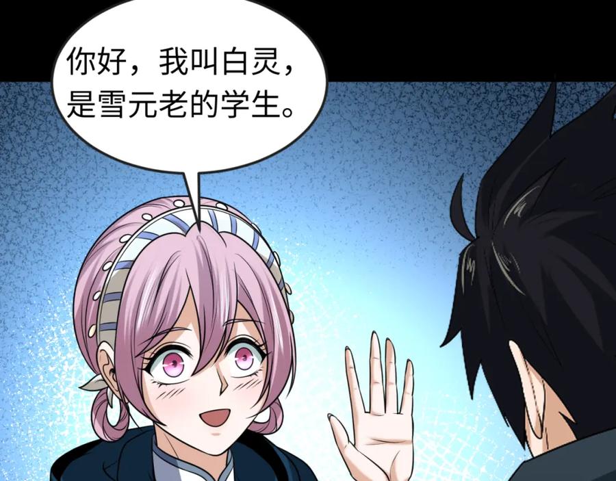全球诡异时代 第84话 万人洞 第35页