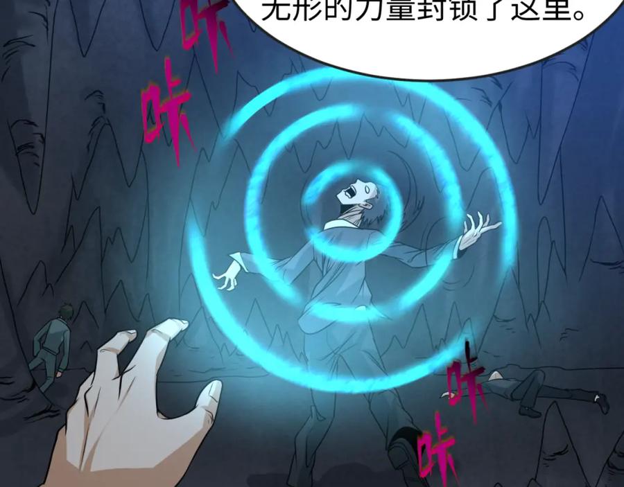 全球诡异时代 第84话 万人洞 第44页