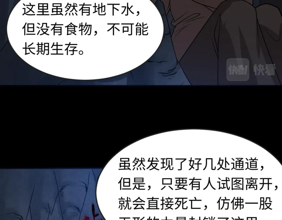 全球诡异时代 第84话 万人洞 第43页