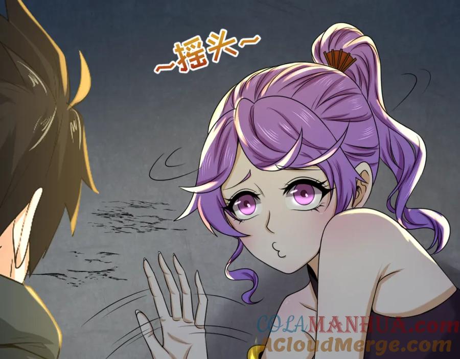 全球诡异时代 第84话 万人洞 第81页