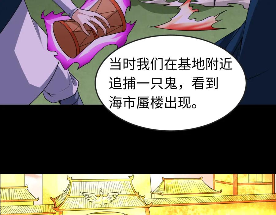 全球诡异时代 第84话 万人洞 第39页