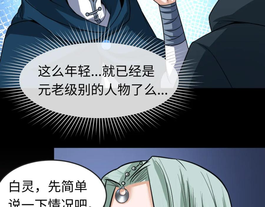 全球诡异时代 第84话 万人洞 第36页