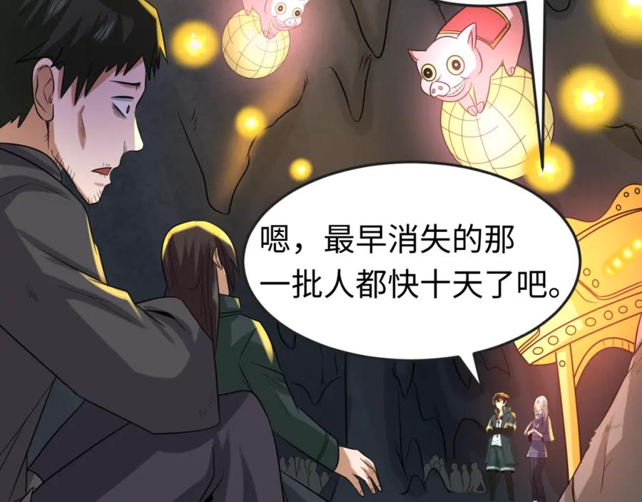 全球诡异时代 第84话 万人洞 第24页