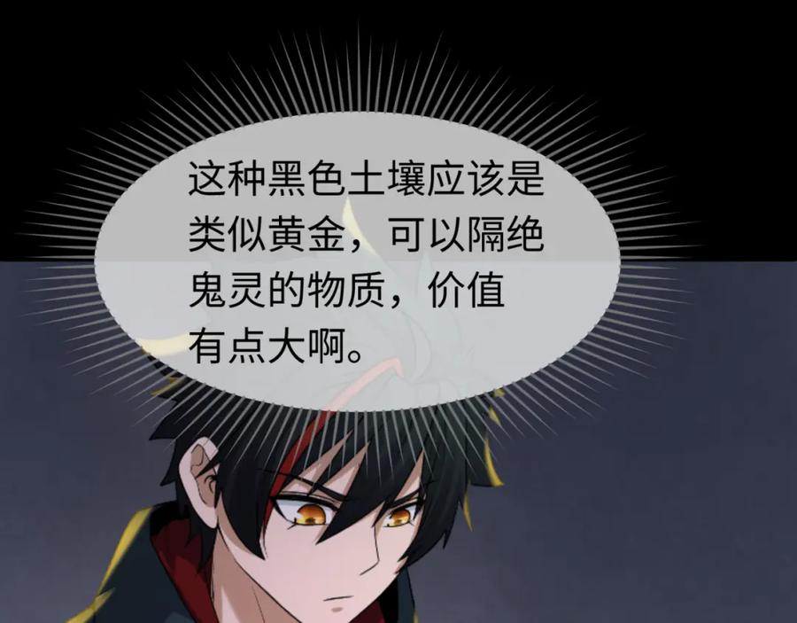 全球诡异时代 第84话 万人洞 第83页