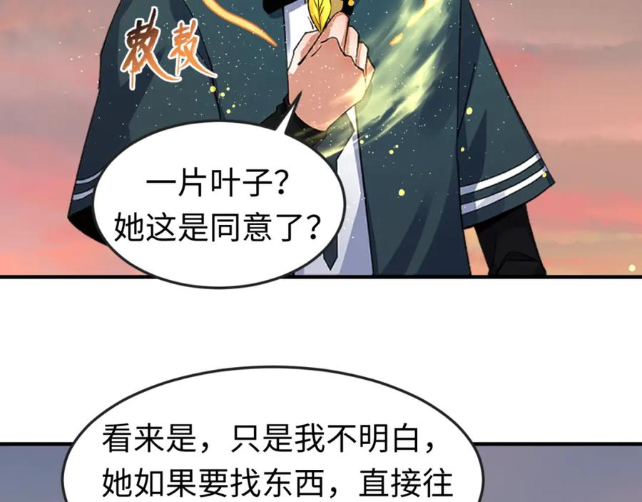 全球诡异时代 第84话 万人洞 第75页