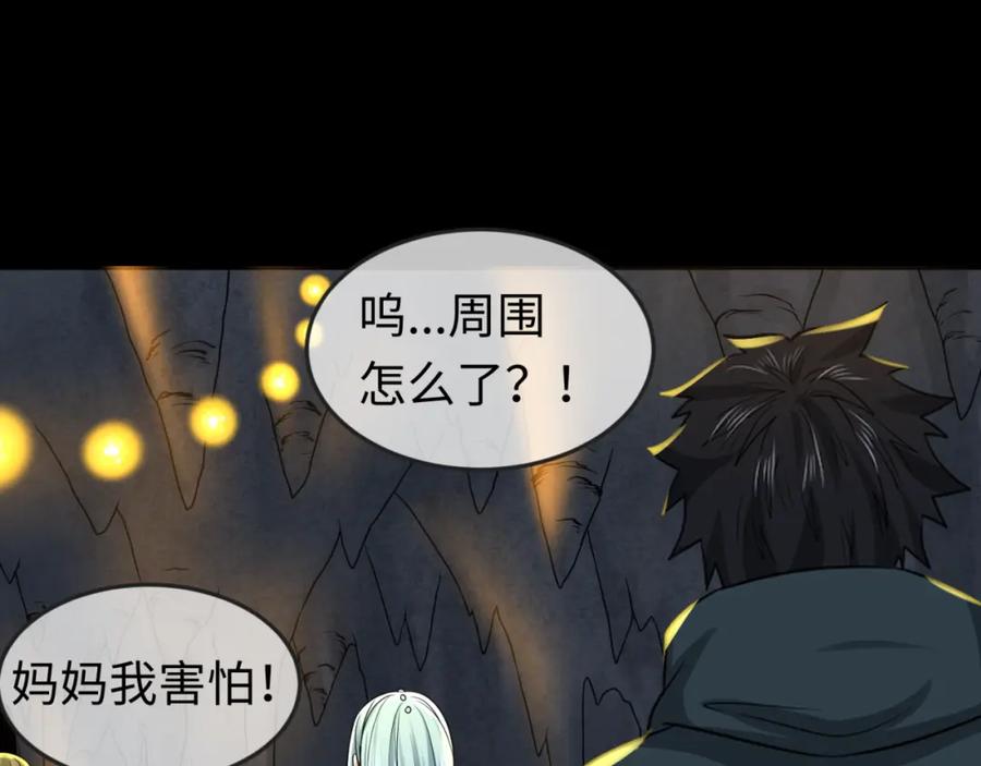 全球诡异时代 第84话 万人洞 第26页