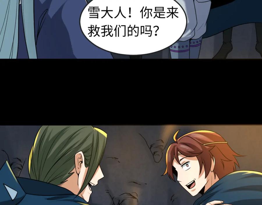 全球诡异时代 第84话 万人洞 第31页
