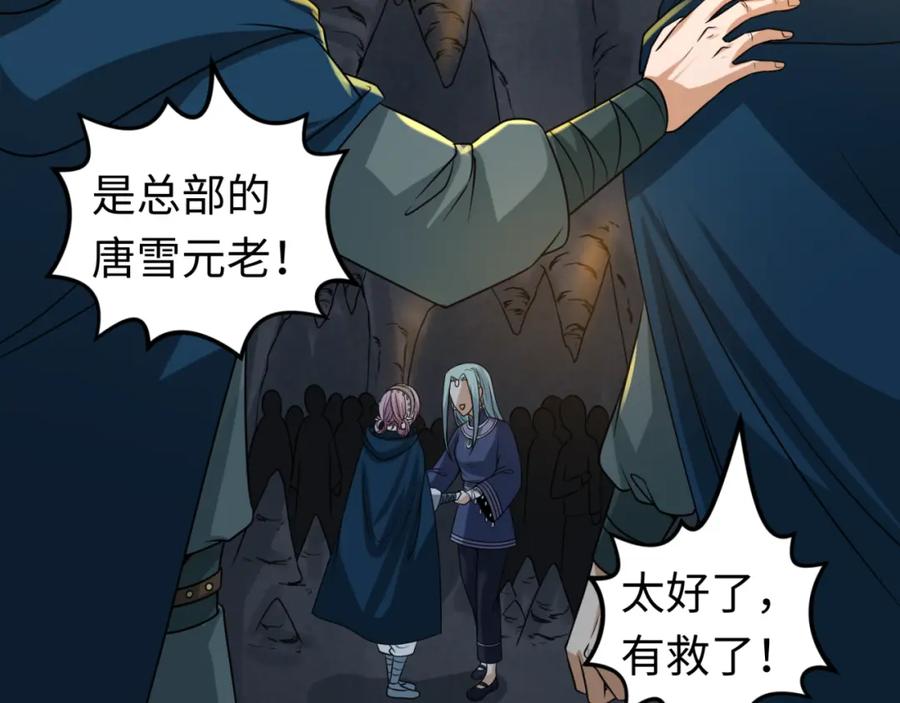 全球诡异时代 第84话 万人洞 第32页