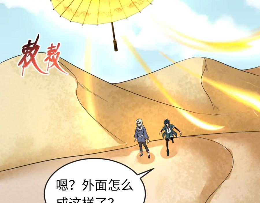 全球诡异时代 第84话 万人洞 第95页