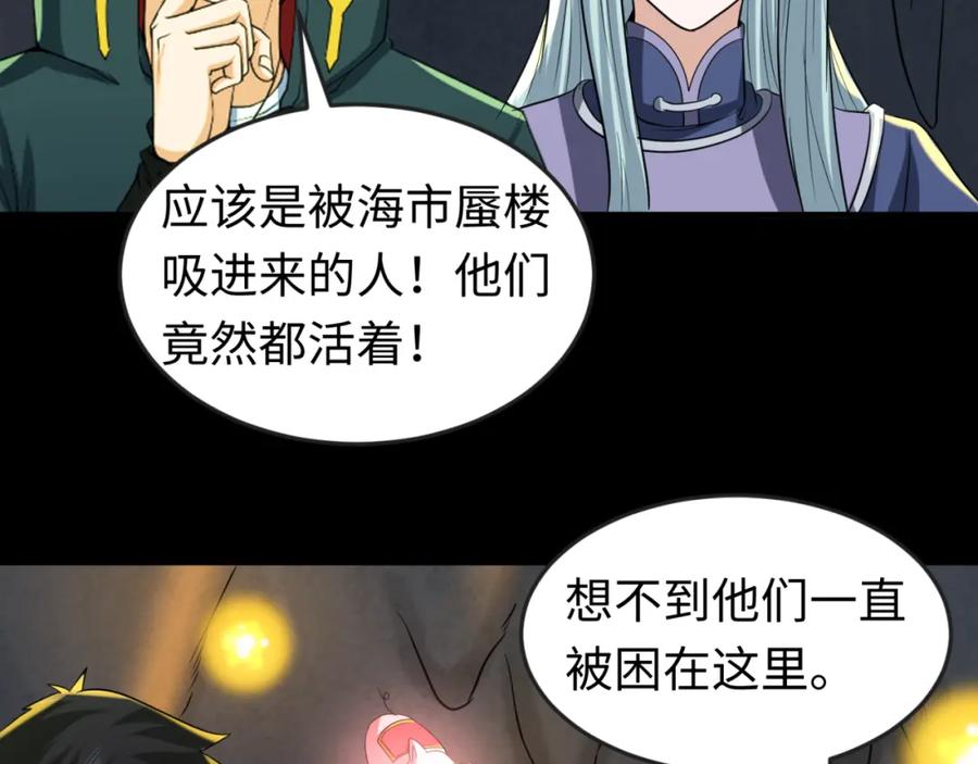 全球诡异时代 第84话 万人洞 第23页