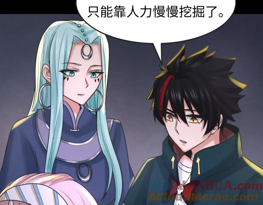 全球诡异时代 第84话 万人洞 第85页